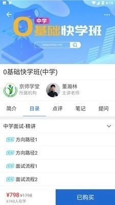 京师名师学堂图3