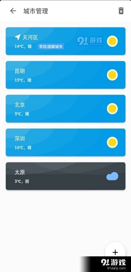 天天晴图4