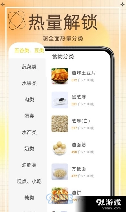 热量减肥食谱