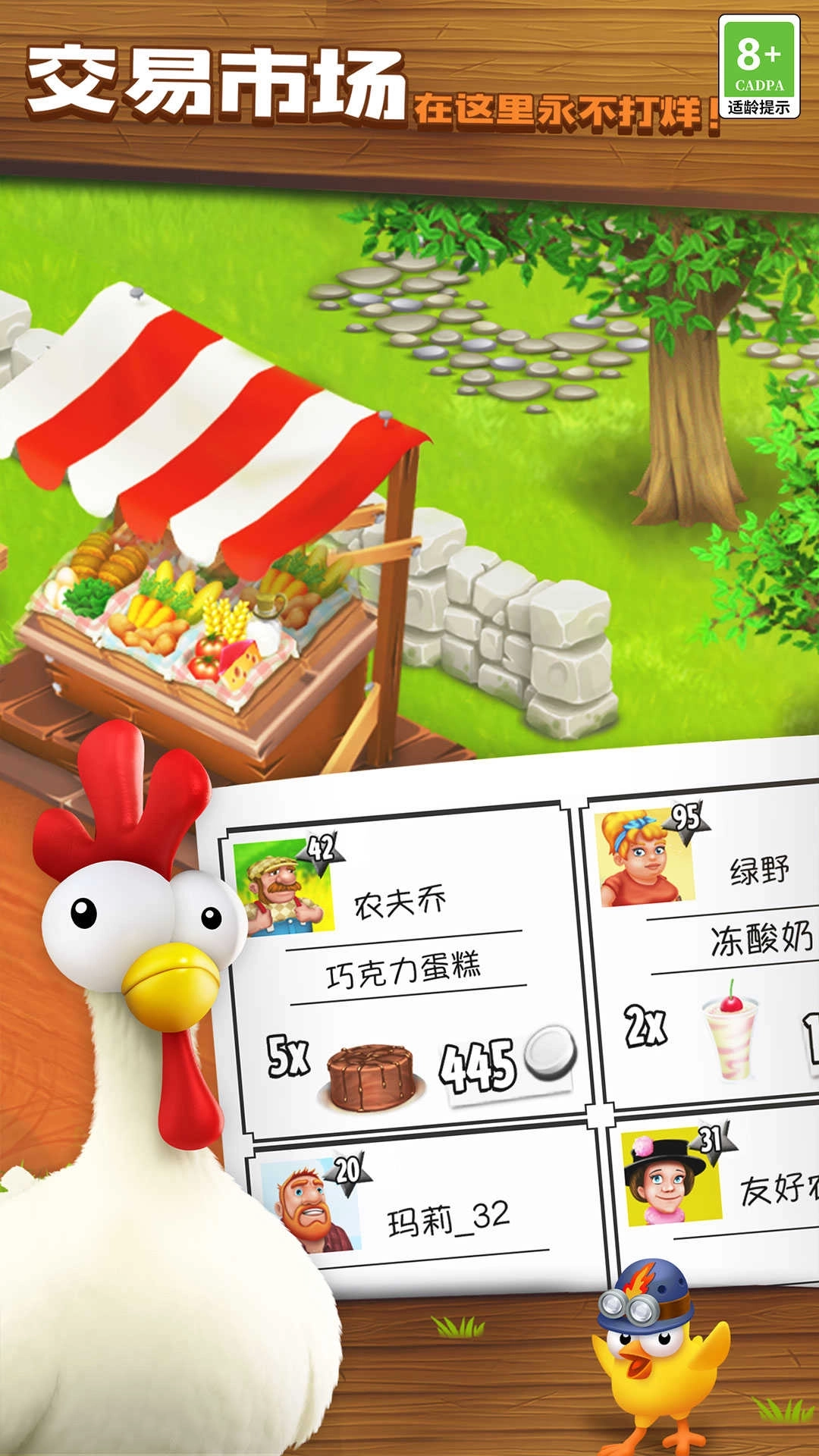 卡通农场免谷歌版图2