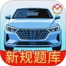 驾车速考软件