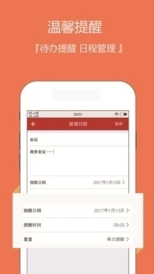 中国日历老黄历图4