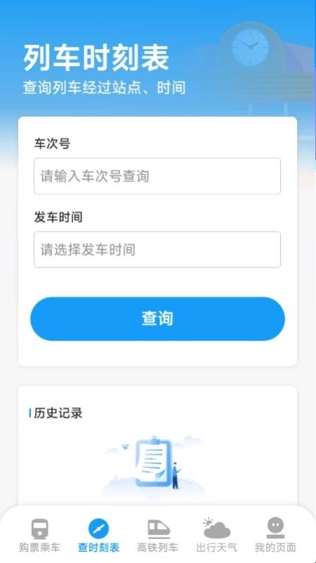 火车票高铁查票管家图3