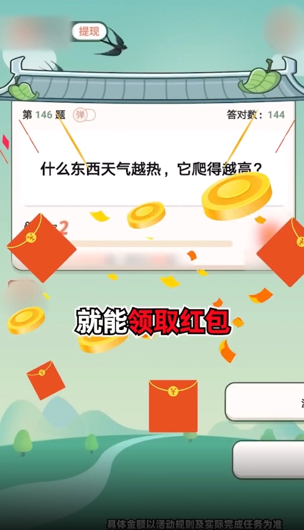 金榜大学堂红包版