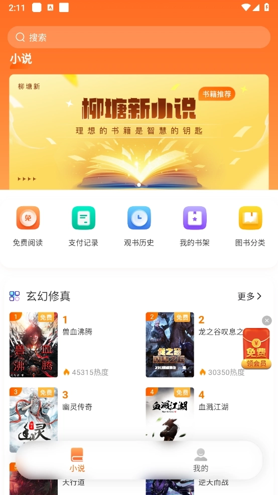 柳塘新小说免费阅读图1