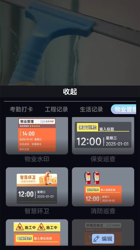 一键修改水印相机图1