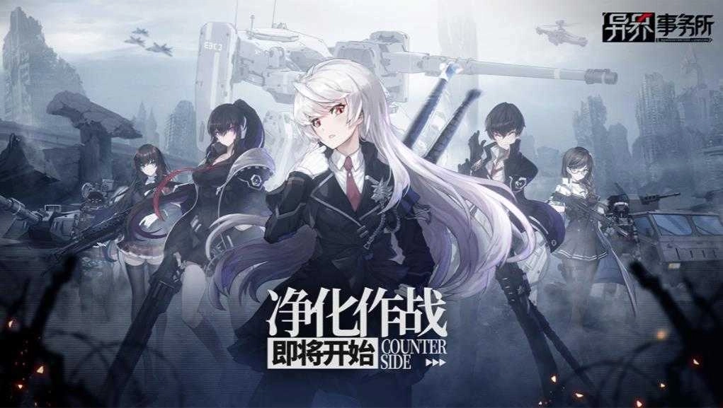 异界事务所台服