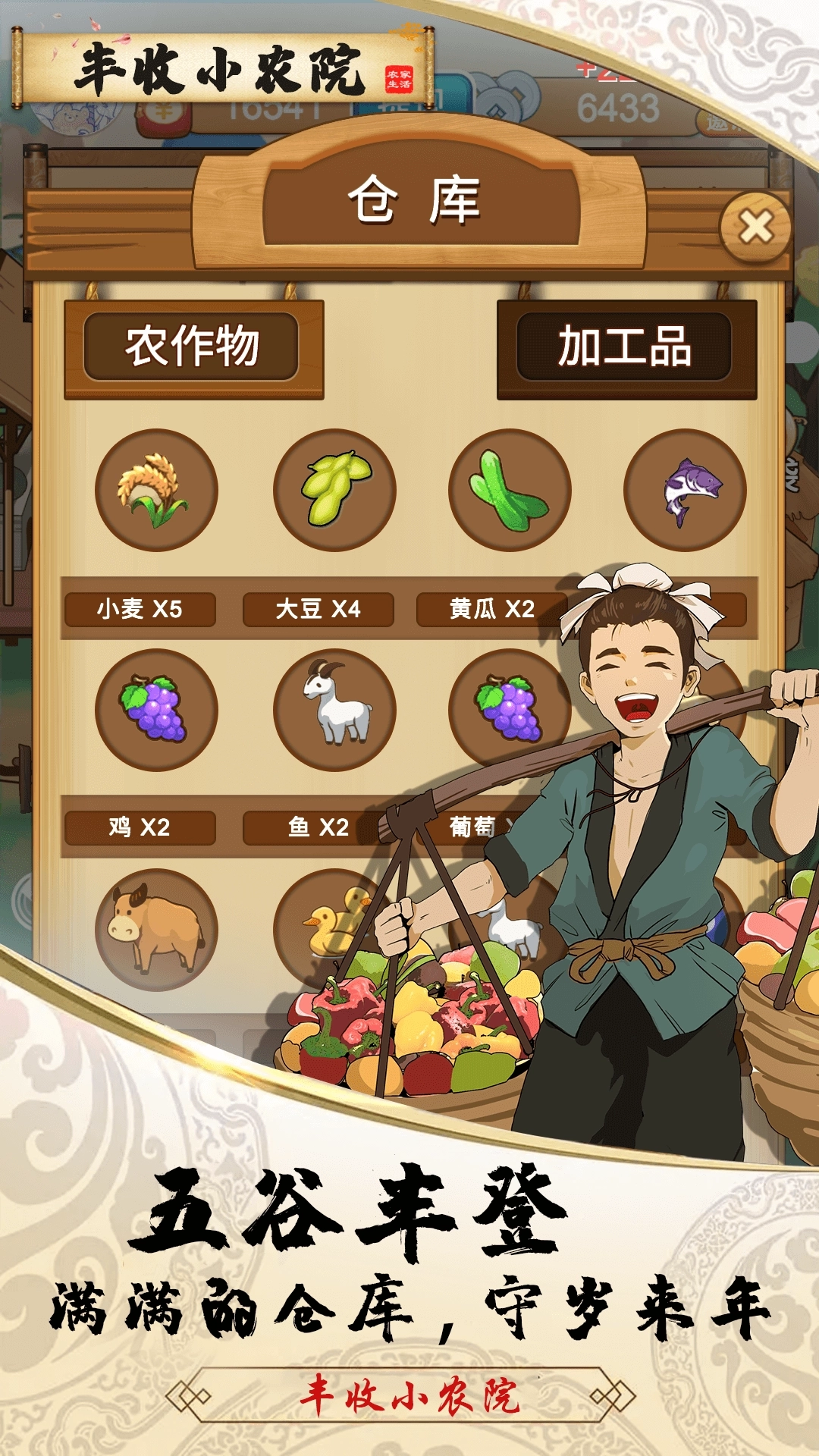 丰收小农院最新红包版