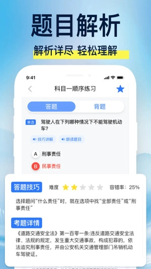 驾校易考通图3
