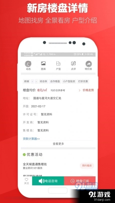 圈圈一百房源图2