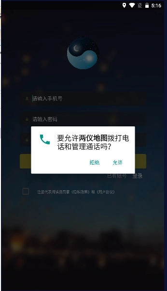 两仪地图手机版图3