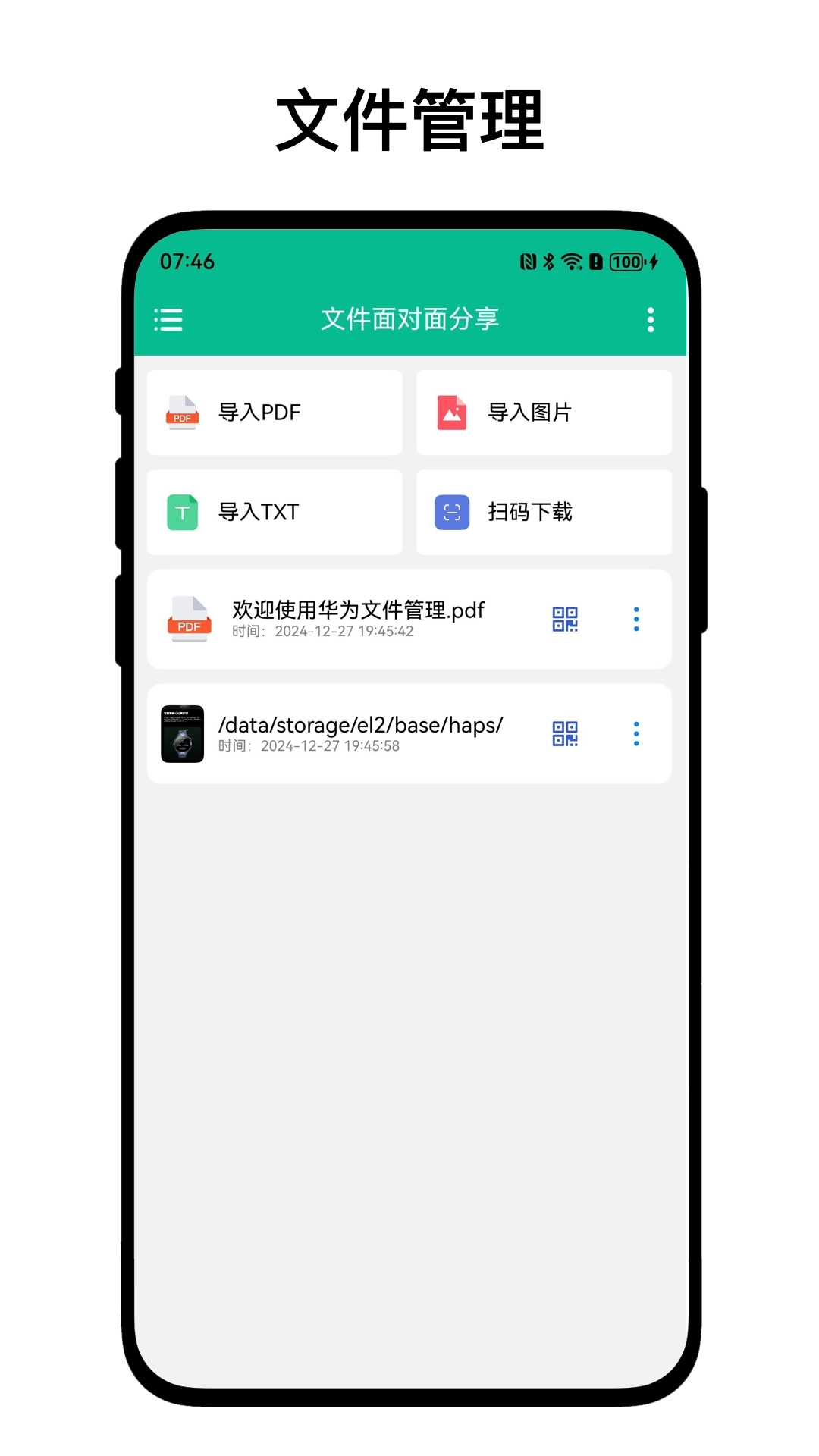文件面对面分享软件