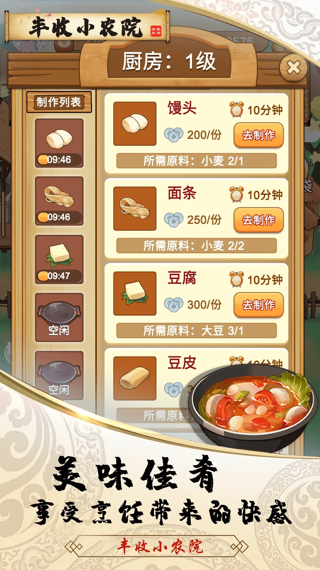 丰收小农院最新红包版