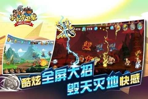 小小守卫军游戏