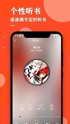 免费掌上听书大全图4