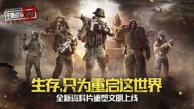 王牌战争:文明重启版