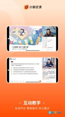 小猿优课图3
