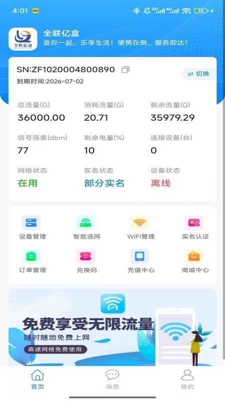 全联亿盒安卓版