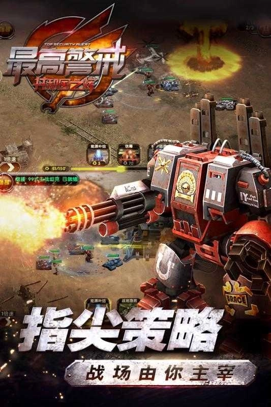 最高警戒最新版