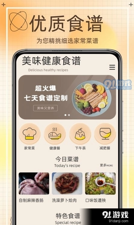 热量减肥食谱