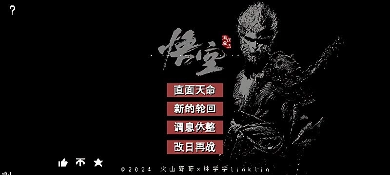 黑神话悟空中文版图1