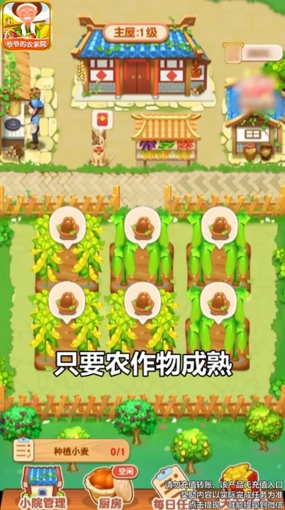 爷爷的农家院红包版