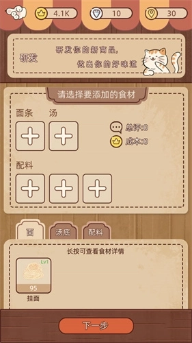 奶奶的面馆无广告版图3