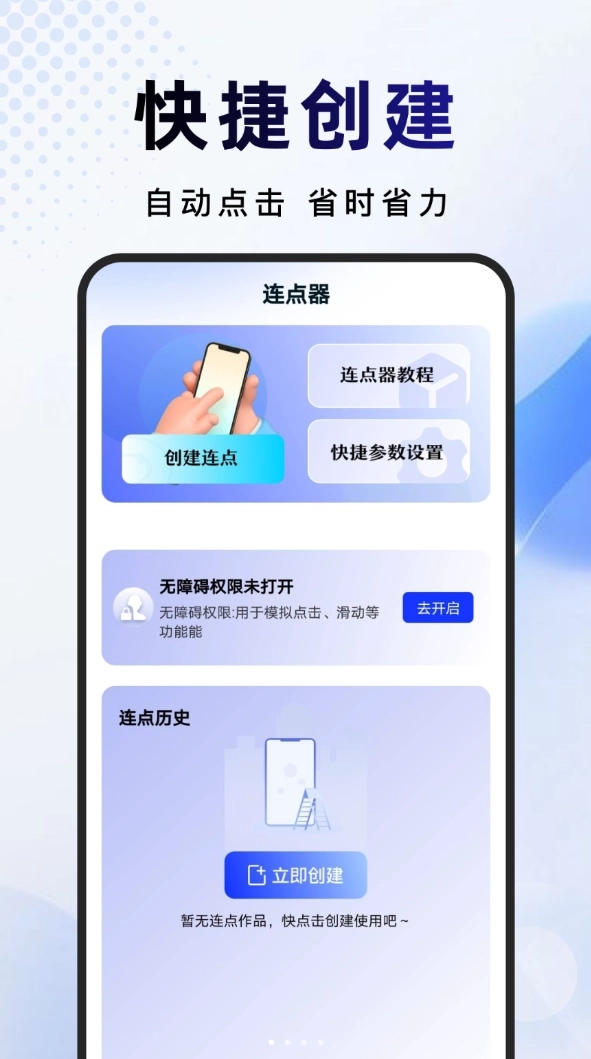 点击连点器免费版