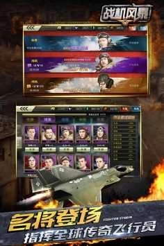 战机风暴最新版