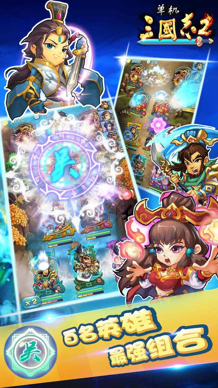 经典三国志最新版