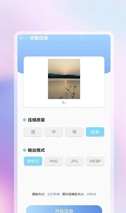 照片批量压缩助手图2