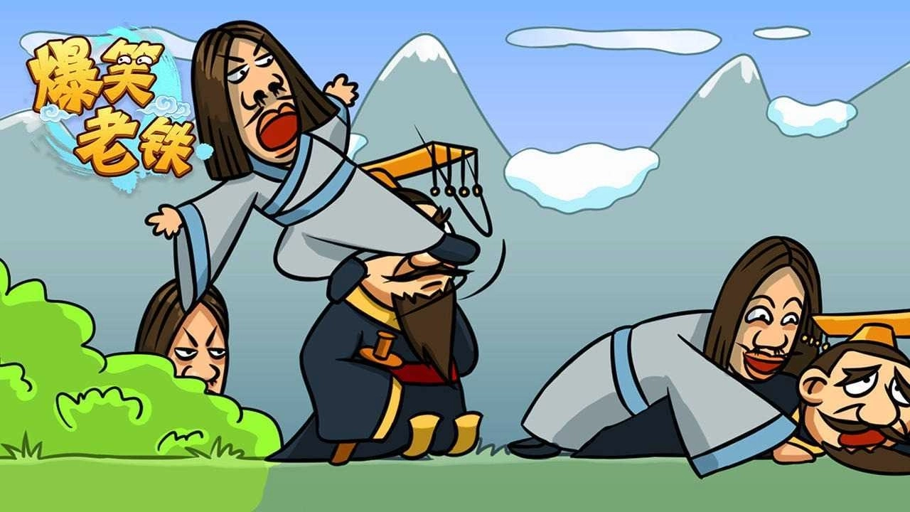 爆笑老铁最新版