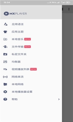 MX Player无广告免升级最新版图1