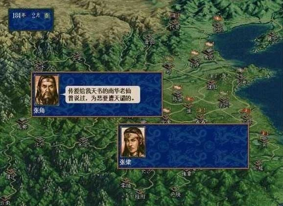 三国志霸王大陆2