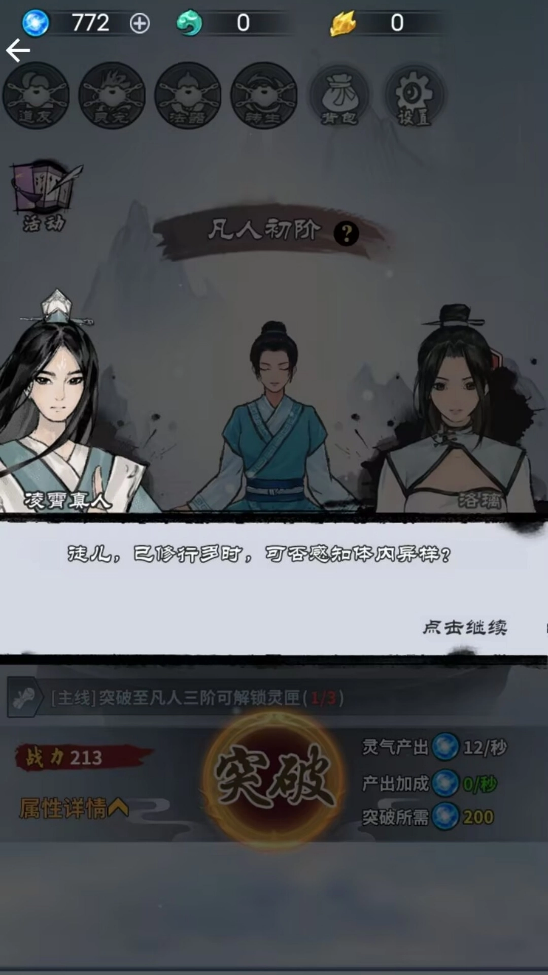 修仙飞升之路游戏