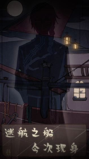 失落迷船完整版图1