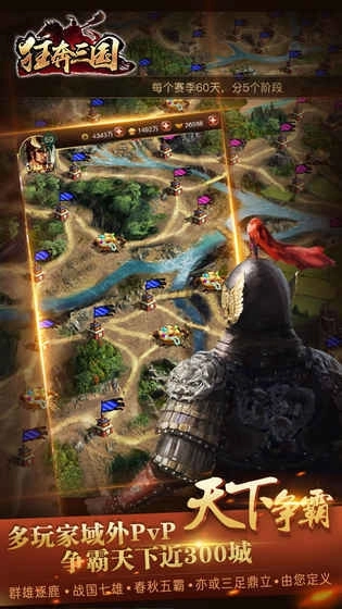 狂奔三国免费版