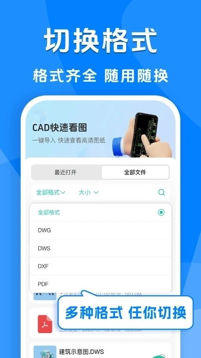 免费手机CAD看图