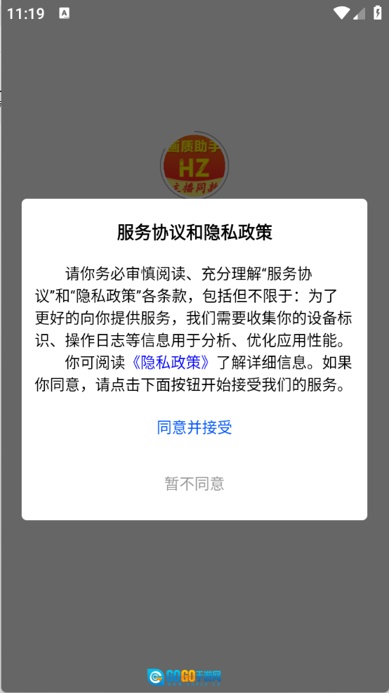 万能画质助手图4