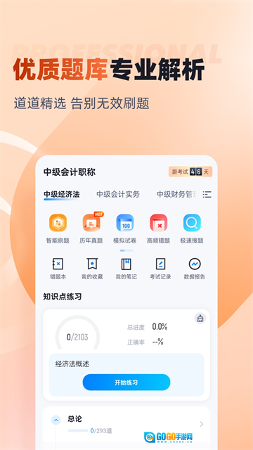 中级会计考试聚题库图3