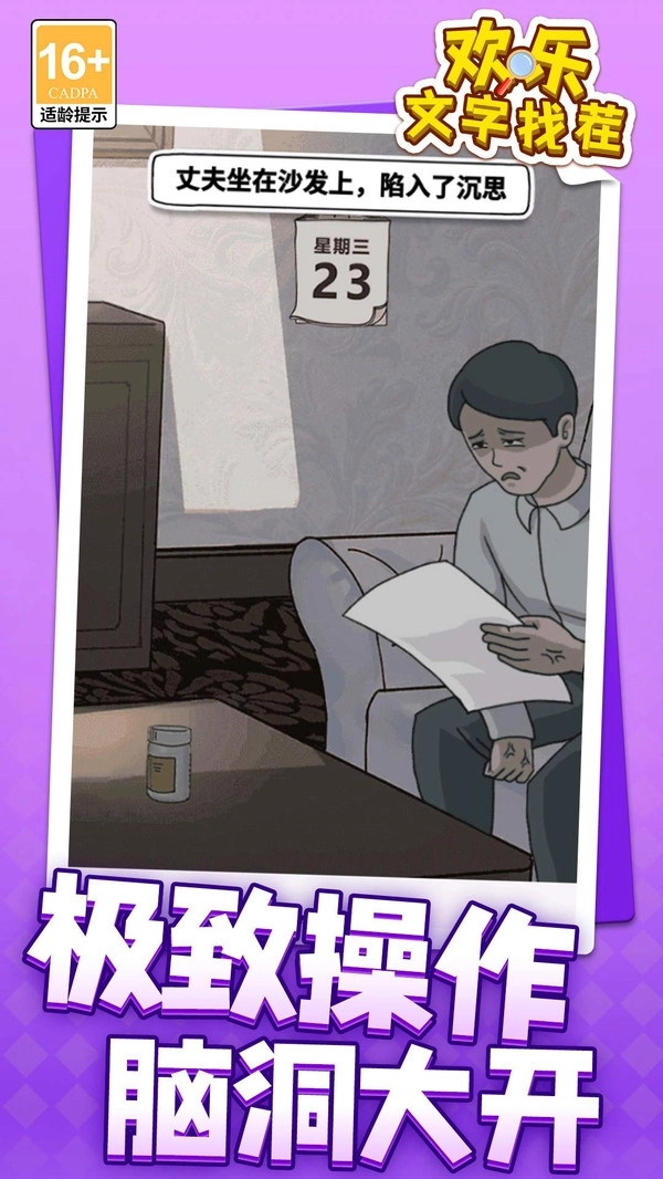 欢乐文字找茬(2)