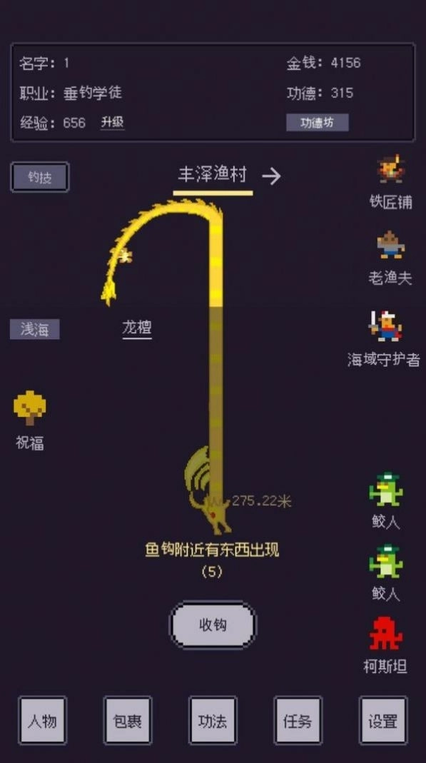 海尽垂纶游戏图1