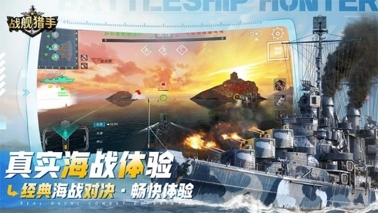 战舰猎手折扣版图5