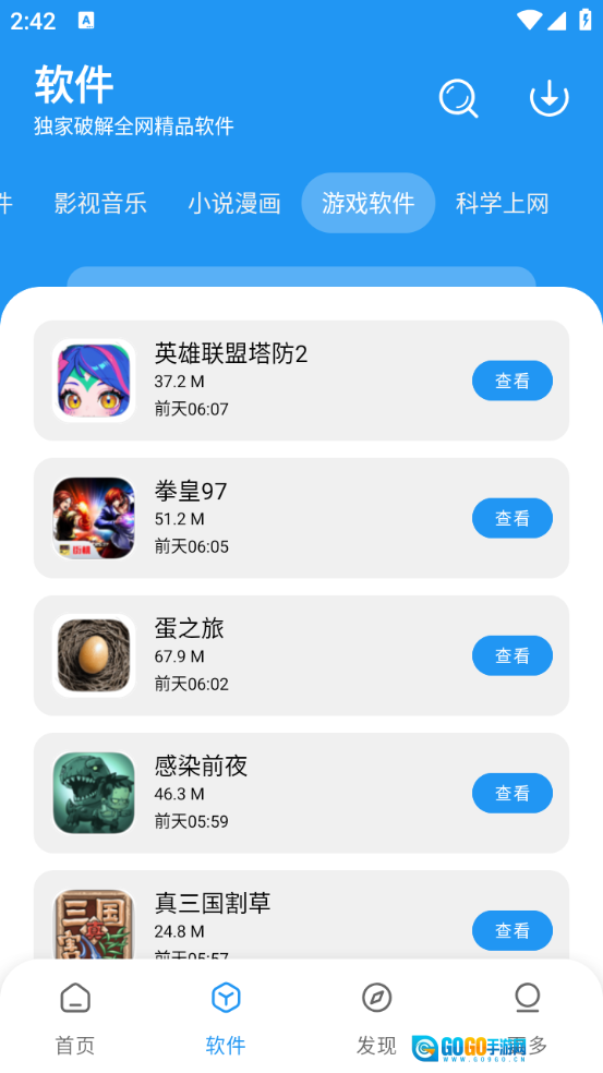 风流软件库图3