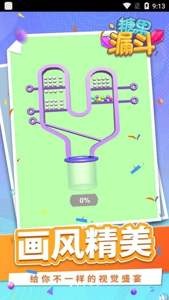 糖果漏斗游戏图2