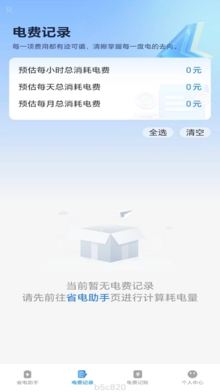 省电一点通软件