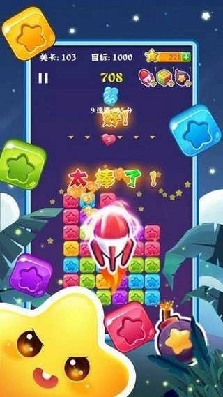 快玩消星星正版