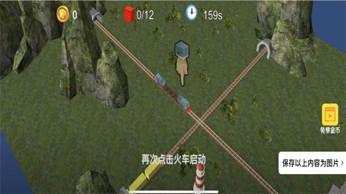 火车模拟世界游戏(3)