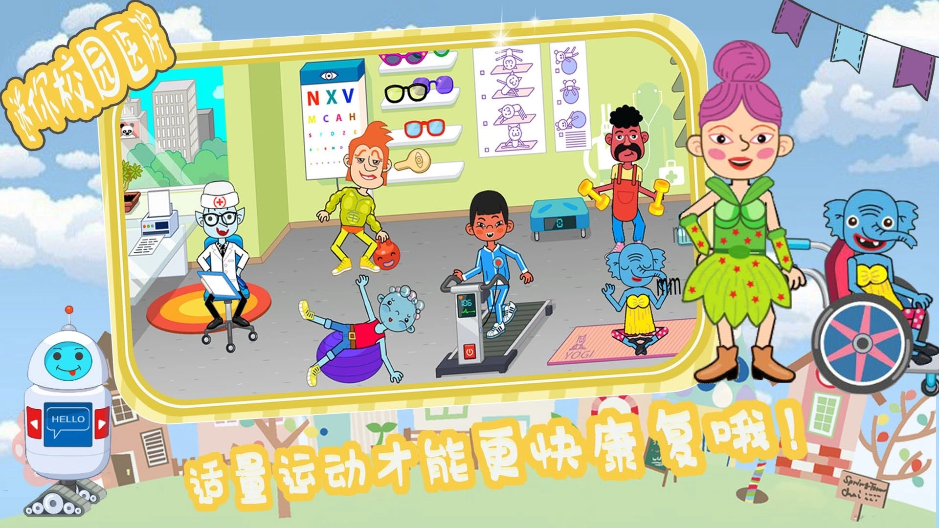 皇家宠物小镇医院游戏图1