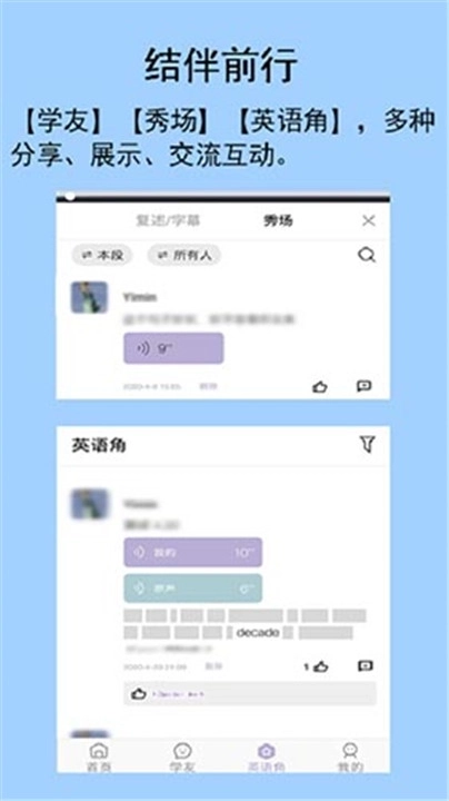 听典英语安卓版